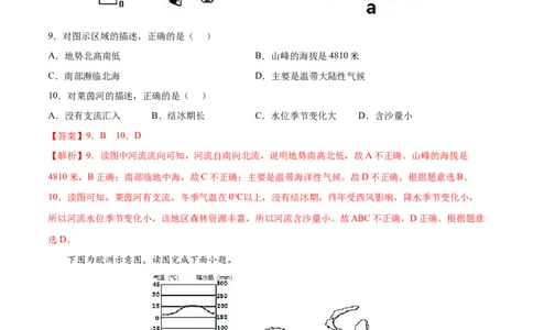 8.2.1欧洲西部&mdash;&mdash;自然环境、畜牧业发达-2021-2022学年七年级地理下册课后培优练（人教版）（解析版）_1、初中学习资料_4-8、地理_4-8-2、初一地理下册_1.地理7下同步练习（38份）