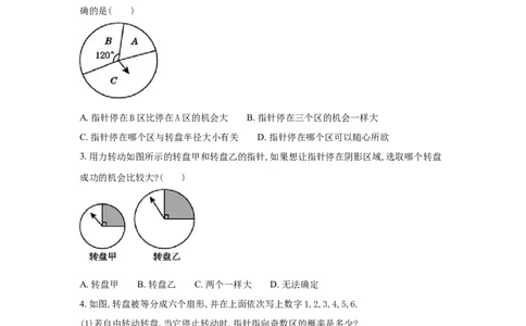 6.3第4课时与面积相关的概率（2）&mdash;&mdash;转盘游戏2_1、初中学习资料_4-2、数学_北师大版_北师大版初中数学7下_2022春七数下(BS)--各阶段精品试题_同步练习