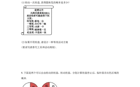 6.3第4课时与面积相关的概率（2）&mdash;&mdash;转盘游戏2_1、初中学习资料_4-2、数学_北师大版_北师大版初中数学7下_2022春七数下(BS)--各阶段精品试题_同步练习