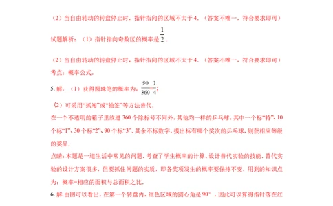 6.3第4课时与面积相关的概率（2）&mdash;&mdash;转盘游戏2_1、初中学习资料_4-2、数学_北师大版_北师大版初中数学7下_2022春七数下(BS)--各阶段精品试题_同步练习