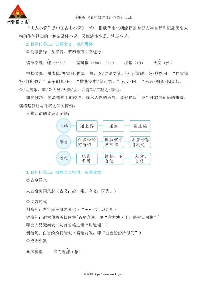 8《世说新语》二则（名师教学设计&middot;简案）_1、初中学习资料_2024秋改版_人教七上语文新版课件_10.简洁教案_2.第二单元