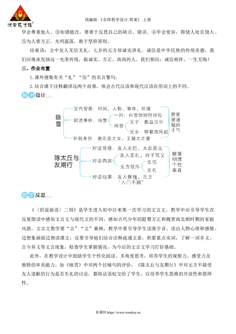 8《世说新语》二则（名师教学设计&middot;简案）_1、初中学习资料_2024秋改版_人教七上语文新版课件_10.简洁教案_2.第二单元