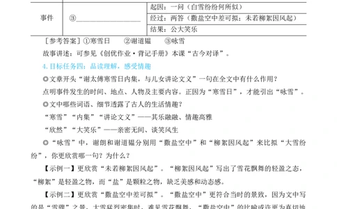 8《世说新语》二则（名师教学设计&middot;简案）_1、初中学习资料_2024秋改版_人教七上语文新版课件_10.简洁教案_2.第二单元