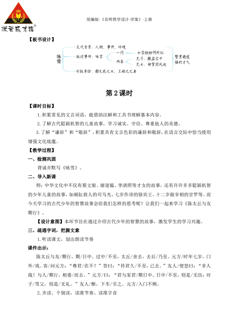 8《世说新语》二则（名师教案）_1、初中学习资料_2024秋改版_人教七上语文新版课件_9.详细教案_2.第二单元