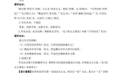 8《世说新语》二则（名师教案）_1、初中学习资料_2024秋改版_人教七上语文新版课件_9.详细教案_2.第二单元