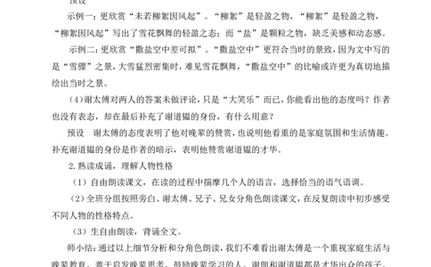 8《世说新语》二则（名师教案）_1、初中学习资料_2024秋改版_人教七上语文新版课件_9.详细教案_2.第二单元
