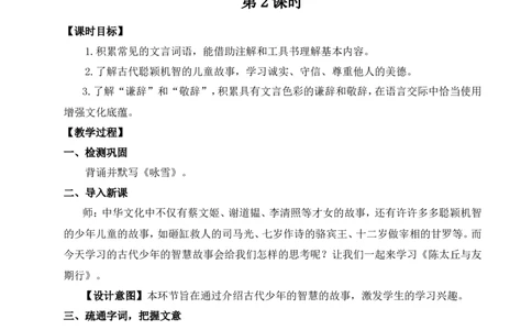 8《世说新语》二则（名师教案）_1、初中学习资料_2024秋改版_人教七上语文新版课件_9.详细教案_2.第二单元