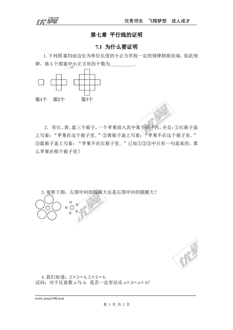 7.1为什么要证明_1、初中学习资料_4-2、数学_北师大版_北师大版初中数学8上_2022秋八数上(BS)--各阶段精品试题_同步练习