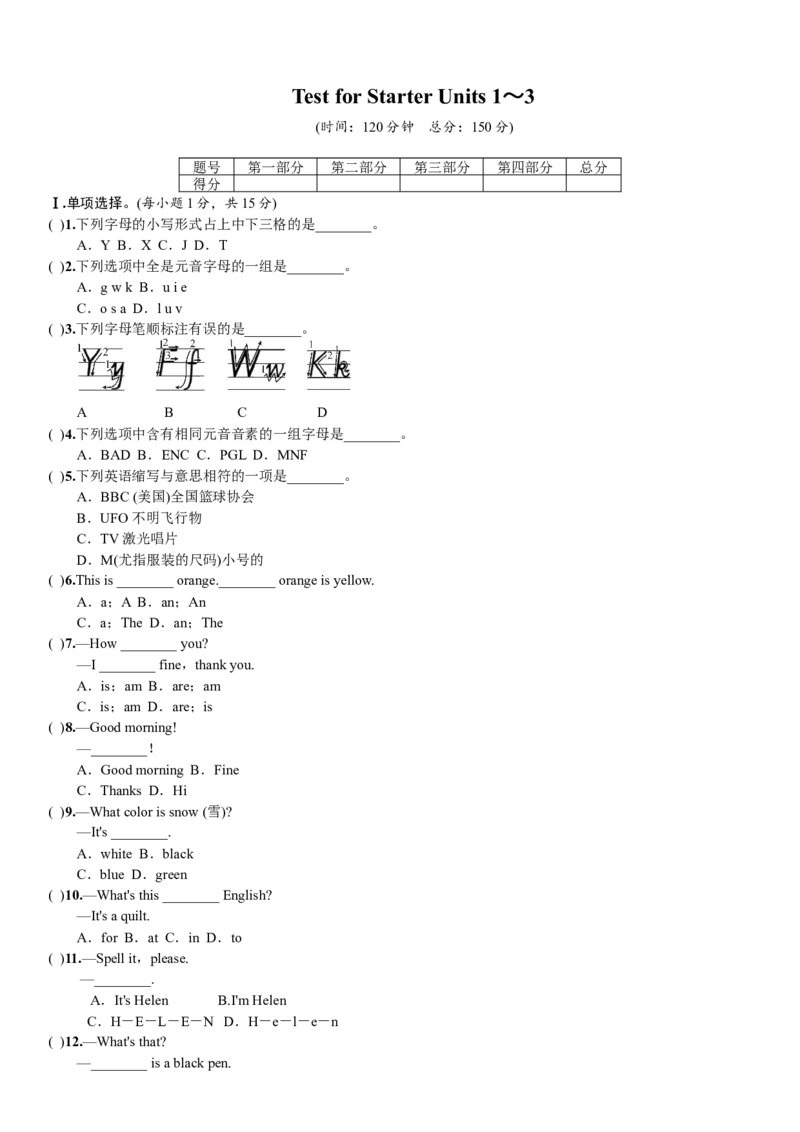 TestforStarterUnits1~3_1、初中学习资料_4-3、英语_4-3-1、初一英语上册_人教英语七年级上课时练习（056份）_同步练习2_starterunit3whatcolorisit