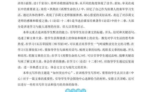 9从百草园到三味书屋（名师教案）_1、初中学习资料_2024秋改版_人教七上语文新版课件_9.详细教案_3.第三单元