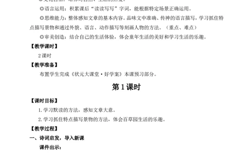 9从百草园到三味书屋（名师教案）_1、初中学习资料_2024秋改版_人教七上语文新版课件_9.详细教案_3.第三单元