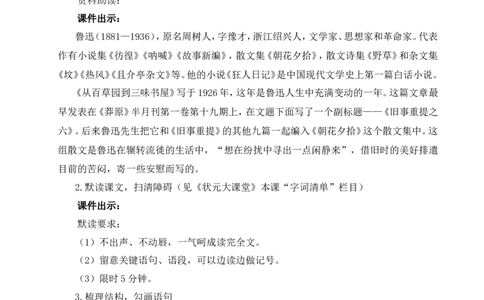 9从百草园到三味书屋（名师教案）_1、初中学习资料_2024秋改版_人教七上语文新版课件_9.详细教案_3.第三单元