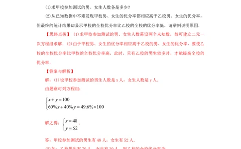 8.4实际问题与二元一次方程（组）Ⅱ-2020-2021学年七年级数学下册要点突破与同步训练（人教版）(27700978)_1、初中学习资料_4-2、数学_4-2-2、初一数学下册