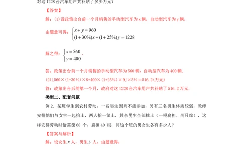 8.4实际问题与二元一次方程（组）Ⅱ-2020-2021学年七年级数学下册要点突破与同步训练（人教版）(27700978)_1、初中学习资料_4-2、数学_4-2-2、初一数学下册