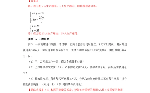 8.4实际问题与二元一次方程（组）Ⅱ-2020-2021学年七年级数学下册要点突破与同步训练（人教版）(27700978)_1、初中学习资料_4-2、数学_4-2-2、初一数学下册