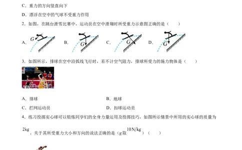 7.3重力八年级物理下册课时同步分层训练（人教版）（原卷版）_1、初中学习资料_4-4、物理_4-4-4、初二物理下册_人教版物理八年级下课时练习（045份）_课时练习第2套25份