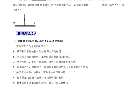 7.3重力八年级物理下册课时同步分层训练（人教版）（原卷版）_1、初中学习资料_4-4、物理_4-4-4、初二物理下册_人教版物理八年级下课时练习（045份）_课时练习第2套25份
