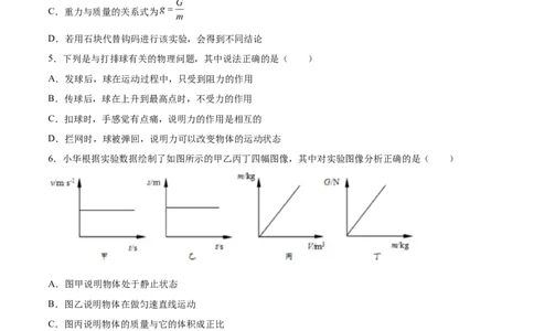 7.3重力八年级物理下册课时同步分层训练（人教版）（原卷版）_1、初中学习资料_4-4、物理_4-4-4、初二物理下册_人教版物理八年级下课时练习（045份）_课时练习第2套25份