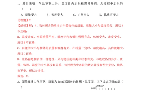 6.4密度与社会生活（同步练习）（解析版）_1、初中学习资料_4-4、物理_4-4-3、初二物理上册_人教版物理八年级上课时练习（104份）_课时练习第1套53
