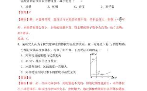 6.4密度与社会生活（同步练习）（解析版）_1、初中学习资料_4-4、物理_4-4-3、初二物理上册_人教版物理八年级上课时练习（104份）_课时练习第1套53