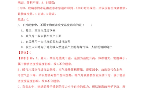 6.4密度与社会生活（同步练习）（解析版）_1、初中学习资料_4-4、物理_4-4-3、初二物理上册_人教版物理八年级上课时练习（104份）_课时练习第1套53