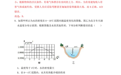 6.4密度与社会生活（同步练习）（解析版）_1、初中学习资料_4-4、物理_4-4-3、初二物理上册_人教版物理八年级上课时练习（104份）_课时练习第1套53
