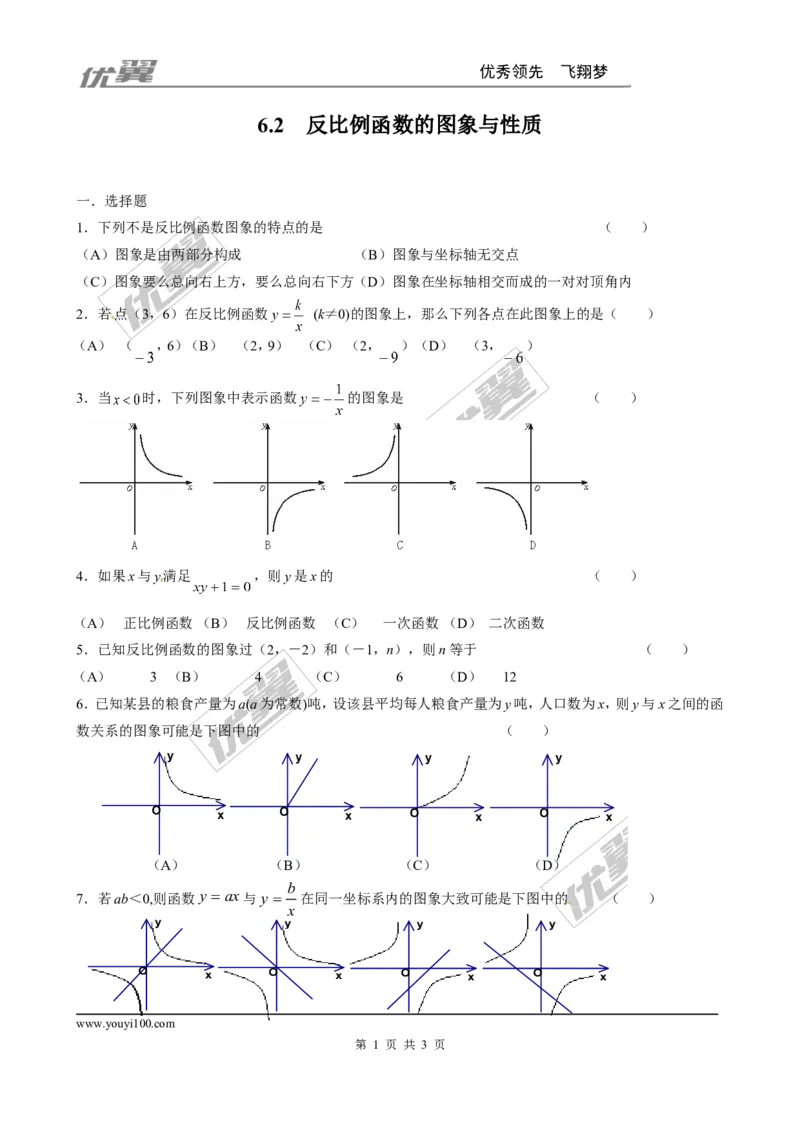 6.2反比例函数的图象与性质同步练习1_1、初中学习资料_4-2、数学_北师大版_北师大版初中数学9上_2022秋九数上(BS)--各阶段精品试题_同步练习