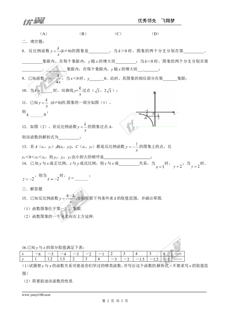 6.2反比例函数的图象与性质同步练习1_1、初中学习资料_4-2、数学_北师大版_北师大版初中数学9上_2022秋九数上(BS)--各阶段精品试题_同步练习