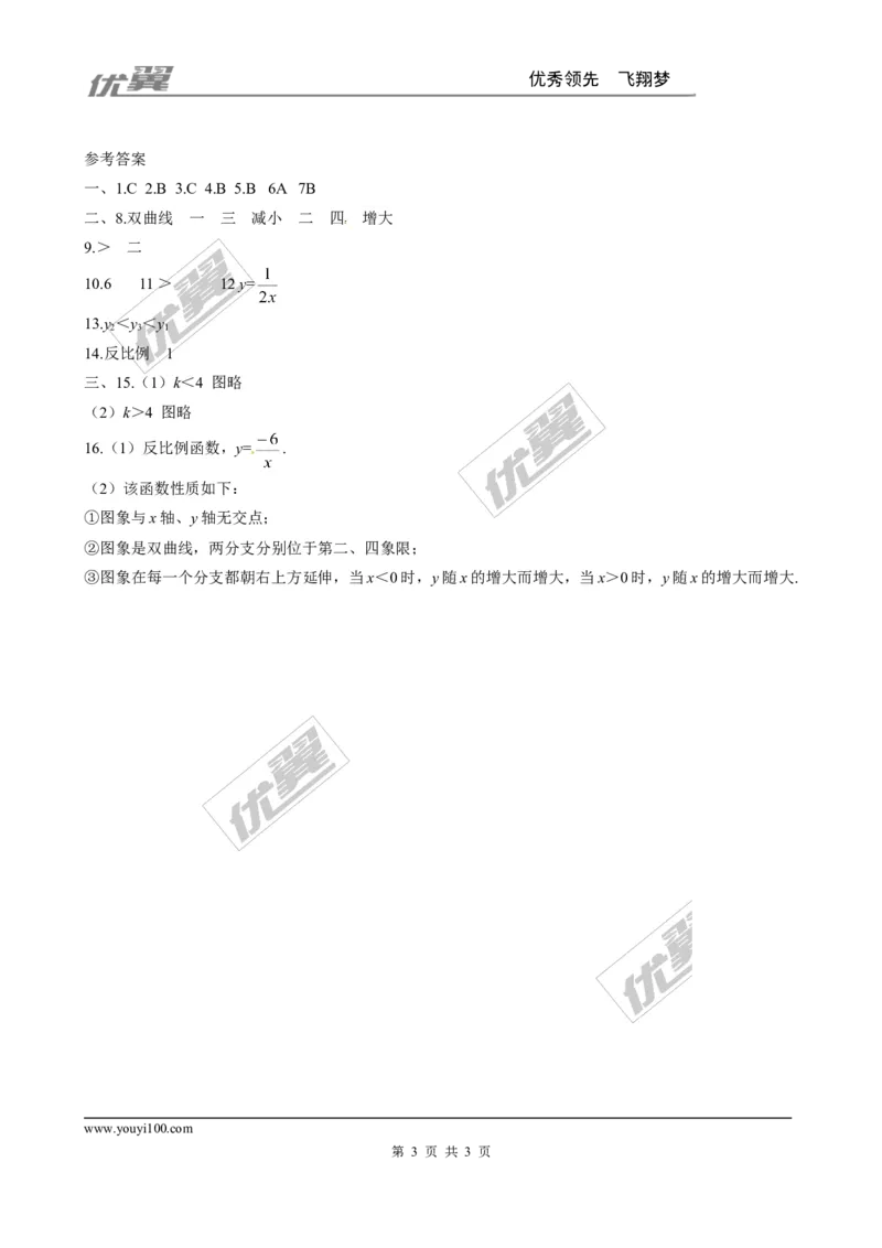 6.2反比例函数的图象与性质同步练习1_1、初中学习资料_4-2、数学_北师大版_北师大版初中数学9上_2022秋九数上(BS)--各阶段精品试题_同步练习