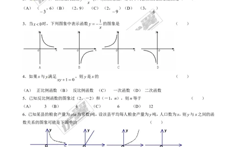 6.2反比例函数的图象与性质同步练习1_1、初中学习资料_4-2、数学_北师大版_北师大版初中数学9上_2022秋九数上(BS)--各阶段精品试题_同步练习
