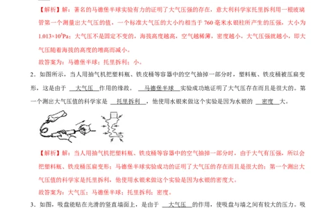 9.3大气压强八年级物理下册课时同步分层训练（人教版）（解析版）_1、初中学习资料_4-4、物理_4-4-4、初二物理下册_人教版物理八年级下课时练习（045份）_课时练习第2套25份