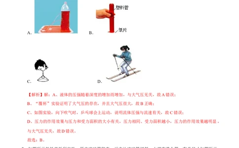9.3大气压强八年级物理下册课时同步分层训练（人教版）（解析版）_1、初中学习资料_4-4、物理_4-4-4、初二物理下册_人教版物理八年级下课时练习（045份）_课时练习第2套25份