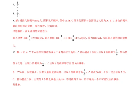 6.3第4课时与面积相关的概率（2）&mdash;&mdash;转盘游戏1_1、初中学习资料_4-2、数学_北师大版_北师大版初中数学7下_2022春七数下(BS)--各阶段精品试题_同步练习