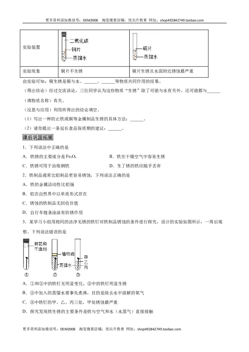 8.3.2金属资源的利用和保护（2）（人教版）（原卷版）_1、初中学习资料_4-5、化学_4-5-5、初三化学下册_人教化学九年级下课时练习（072份）
