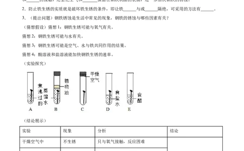 8.3.2金属资源的利用和保护（2）（人教版）（原卷版）_1、初中学习资料_4-5、化学_4-5-5、初三化学下册_人教化学九年级下课时练习（072份）