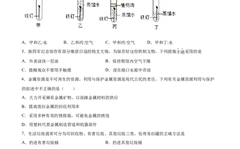 8.3.2金属资源的利用和保护（2）（人教版）（原卷版）_1、初中学习资料_4-5、化学_4-5-5、初三化学下册_人教化学九年级下课时练习（072份）