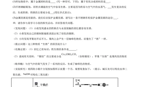 8.3.2金属资源的利用和保护（2）（人教版）（原卷版）_1、初中学习资料_4-5、化学_4-5-5、初三化学下册_人教化学九年级下课时练习（072份）