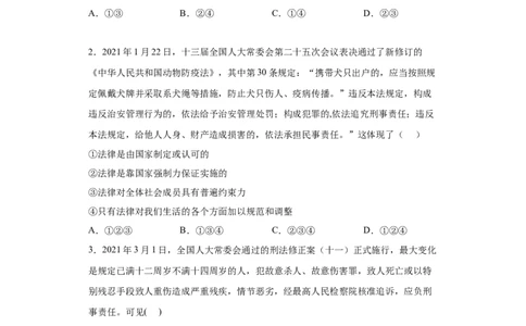9.2法律保障生活（原卷版）_1、初中学习资料_4-9、政治_4-9-2、初一道法下册_1.道法7下同步练习（60份）_2021-2022学年七年级道德与法治下学期随堂小卷（部编版）2740055