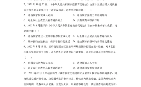 9.2法律保障生活（原卷版）_1、初中学习资料_4-9、政治_4-9-2、初一道法下册_1.道法7下同步练习（60份）_2021-2022学年七年级道德与法治下学期随堂小卷（部编版）2740055