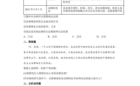 9.2法律保障生活（原卷版）_1、初中学习资料_4-9、政治_4-9-2、初一道法下册_1.道法7下同步练习（60份）_2021-2022学年七年级道德与法治下学期随堂小卷（部编版）2740055