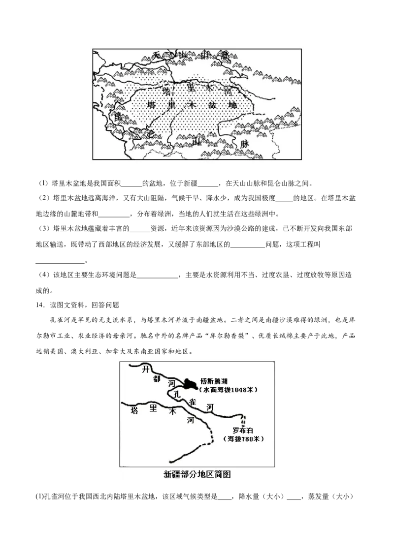8.2干旱的宝地&mdash;&mdash;塔里木盆地-2021-2022学年八年级地理下册课后培优练（人教版）（原卷版）_1、初中学习资料_4-8、地理_4-8-4、初二地理下册_1.地理8下同步练习（16份）