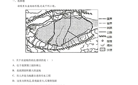 8.2干旱的宝地&mdash;&mdash;塔里木盆地-2021-2022学年八年级地理下册课后培优练（人教版）（原卷版）_1、初中学习资料_4-8、地理_4-8-4、初二地理下册_1.地理8下同步练习（16份）