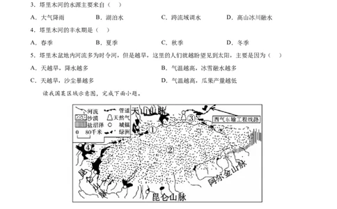 8.2干旱的宝地&mdash;&mdash;塔里木盆地-2021-2022学年八年级地理下册课后培优练（人教版）（原卷版）_1、初中学习资料_4-8、地理_4-8-4、初二地理下册_1.地理8下同步练习（16份）