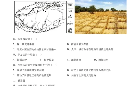8.2干旱的宝地&mdash;&mdash;塔里木盆地-2021-2022学年八年级地理下册课后培优练（人教版）（原卷版）_1、初中学习资料_4-8、地理_4-8-4、初二地理下册_1.地理8下同步练习（16份）