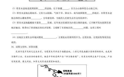 8.2干旱的宝地&mdash;&mdash;塔里木盆地-2021-2022学年八年级地理下册课后培优练（人教版）（原卷版）_1、初中学习资料_4-8、地理_4-8-4、初二地理下册_1.地理8下同步练习（16份）