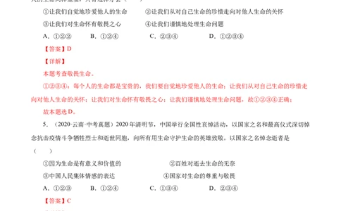 8.2敬畏生命（解析版）_1、初中学习资料_4-9、政治_4-9-1、初一道法上册_1.道法7上同步练习（119份）_2021-2022学年七年级道德与法治上册智慧课堂精品课件及课时练（部编版）262672547