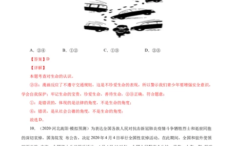 8.2敬畏生命（解析版）_1、初中学习资料_4-9、政治_4-9-1、初一道法上册_1.道法7上同步练习（119份）_2021-2022学年七年级道德与法治上册智慧课堂精品课件及课时练（部编版）262672547