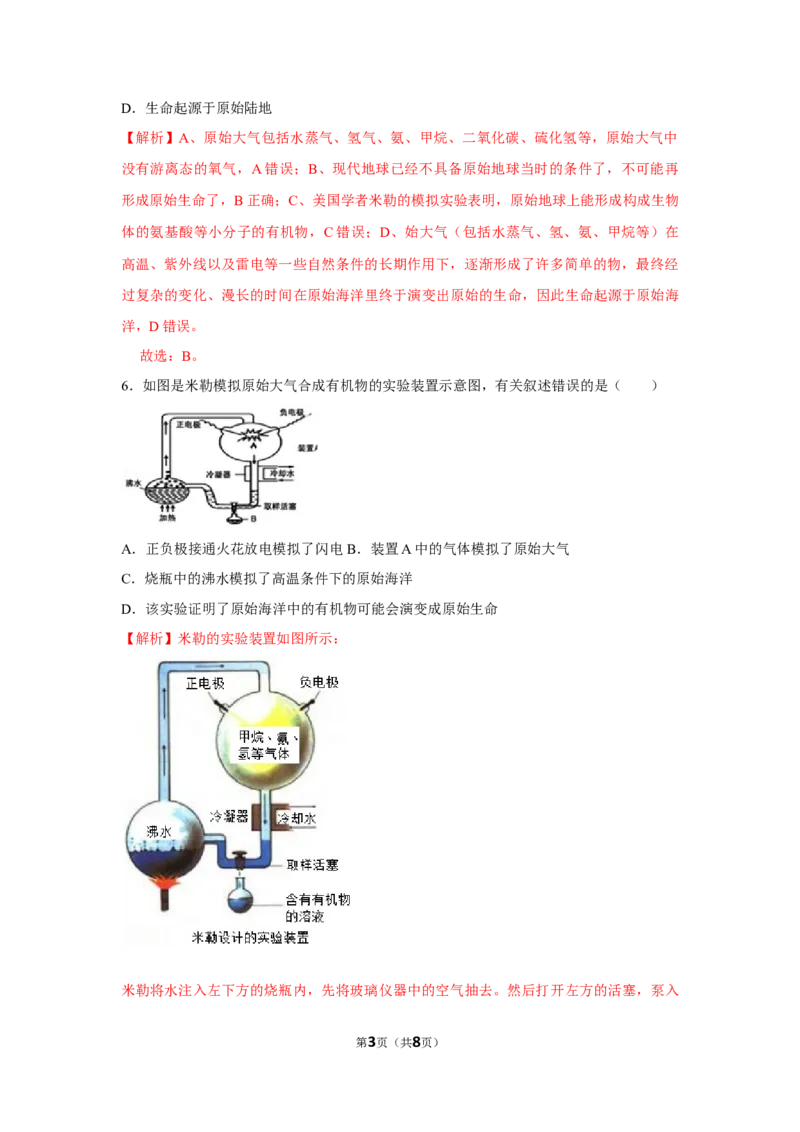 7.3.1地球上生命的起源-2020-2021学年八年级下册生物10分钟达标练习（人教版）（解析版）_1、初中学习资料_4-6、生物_4-6-4、初二生物下册_1、同步练习（67份）_达标练习（人教版）（14份）