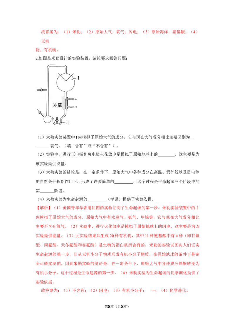 7.3.1地球上生命的起源-2020-2021学年八年级下册生物10分钟达标练习（人教版）（解析版）_1、初中学习资料_4-6、生物_4-6-4、初二生物下册_1、同步练习（67份）_达标练习（人教版）（14份）
