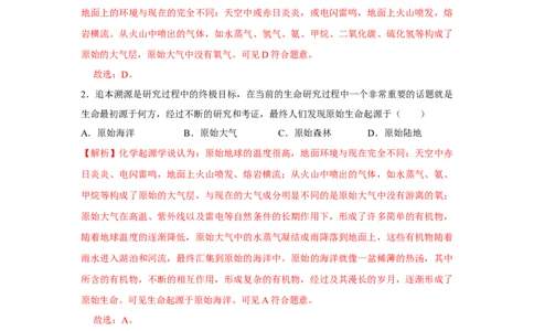 7.3.1地球上生命的起源-2020-2021学年八年级下册生物10分钟达标练习（人教版）（解析版）_1、初中学习资料_4-6、生物_4-6-4、初二生物下册_1、同步练习（67份）_达标练习（人教版）（14份）